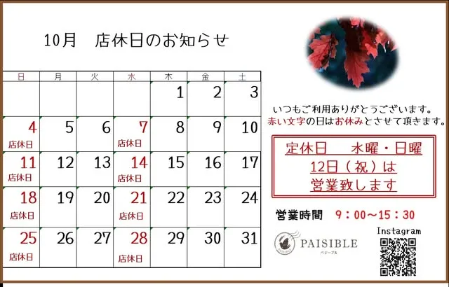 ベーカリー10月の店休日のお知らせです✨
期間限定ホットサンド販売中！
ご注文をいただいてからお作りいたします。是非ご賞味ください。

皆様のお越しをお待ちしております。

#ペジーブル柏 #ベーカリー #柏市 #…