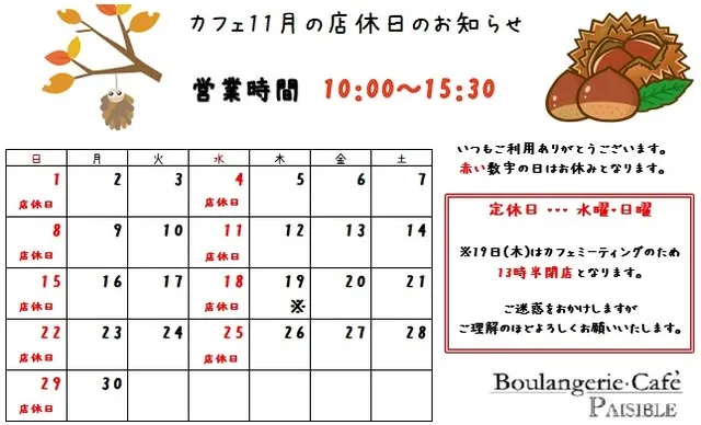 １１月店休日のお知らせです。
１９日(木)はカフェスタッフミーティングのため１３時半閉店となります。
皆様のご来店をお待ちしております。

#柏 #柏カフェ #カフェ #手賀沼 #ランチ #ペジーブルカフェ #ペジーブ…