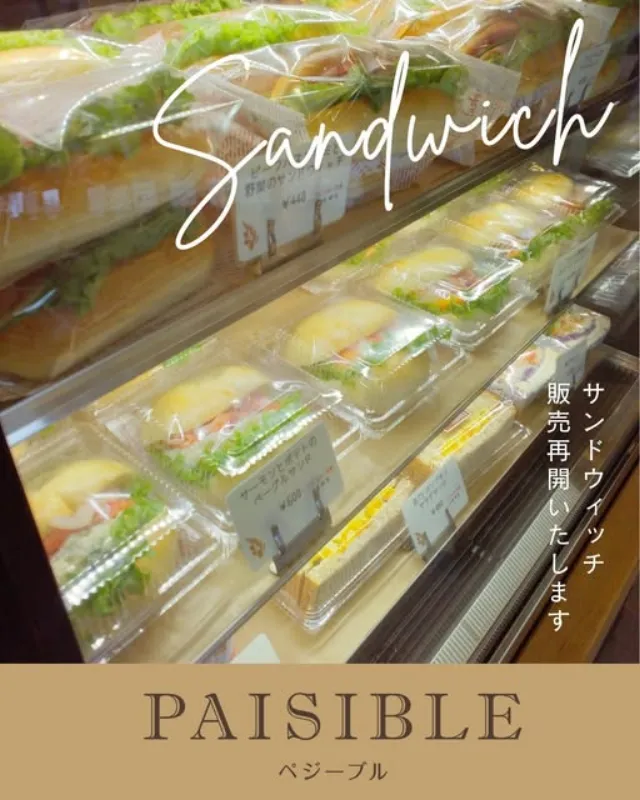 本日よりサンドウィッチの販売再開いたします✨
長い間お待たせしました！ペジーブル柏のサンドウィッチを是非ご賞味ください。

秋の名物、くりのすけ🌰も好評発売中です😊

#ペジーブル柏 #ベーカリー #柏市 #就…