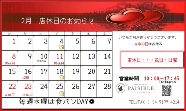 いつもご来店ありがとうございます♪
2月の店休日カレンダーになります。
職員研修の為2/10(火)は15時半閉店、2/16(月)は12時オープンとなります。
また1/26（月）より営業時間が17時45分まで、毎週土曜の営業も再開となります。
今後ともサンドウィッチカフェペジーブルをよろしくお願いします🙇‍♀️

#ラコルタ柏 #ペジーブル柏 #ホットサンド #房総ジビエ