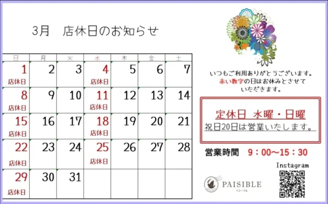 ベーカリー３月店休日のご案内です😊
フルーツサンドいちご🍓発売中です✨
皆様のお越しをお待ちしております🎎

#ペジーブル柏 #就労支援B型 #柏市 #フルーツサンド ＃営業日#お花見