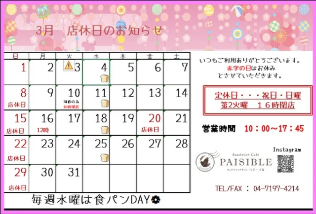 いつもご来店ありがとうございます♪
最近暖かい日がちらほら出てきて春の兆しが感じられるようになりました☺️

3月の店休日カレンダーのお知らせです。
職員研修の為3/10（火）は15時半クローズ、3/16（月）は12時オープンとなります。
ご利用の皆様にはご迷惑おかけいたしますがよろしくお願いします🙇‍♀️

#ラコルタ柏 #ペジーブル柏 #ホットドック #房総ジビエ