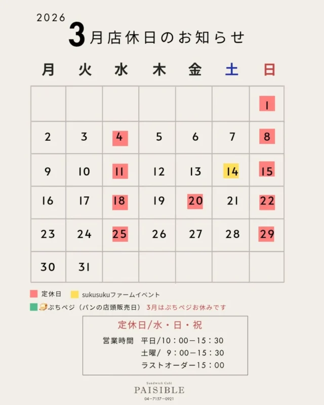 .

3月の店休日のお知らせ🗓️

【3月イベント】
▶ 11日  がんカフェ@otakanomori.lemonade
  10:30〜

▶14日 【ファームイベント】ジャガイモを植えよう🥔
 

※3月のぷちペジはお休みです🍞

▶イベントの詳細は随時インスタで投稿していきます👀
　皆さまのご来店お待ちしております🙇

~~~~~~~~~🎎~~~~~~~~~🎎~~~~~~~~~~🎎~~~~~~~~~~

#ペジーブル高田
#インクルーシブ
#就労継続支援B型