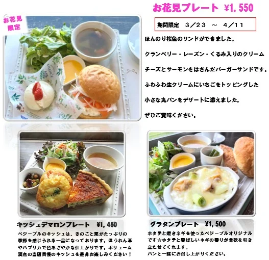 ３月２３日(月)より「お花見プレート」がはじまります。
ほんのり桜色のサンドができました。
クランベリー・レーズン・くるみ入りのクリームチーズとサーモンをはさんだバーガーサンドです。ふわふわ生クリームにいちごをトッピングした小さな丸パンをデザートに添えました。
ぜひご賞味ください。
３／２３～４／１１まではお花見シーズンのため予約できません。直接ご来店いただき順番にご案内いたします。ご了承ください。
ぜひお待ちしております。
#柏 #柏カフェ #カフェ #手賀沼 #ランチ #ペジーブルカフェ #ペジーブル #カフェ好きな人と繋がりたい #カフェ巡り#Paisible #boulangerieCafePaisible #カフェペジーブル #北柏 #手賀沼カフェ #手賀沼カフェ巡り #柏カフェ巡り #cafe #柏ランチ #道の駅しょうなん #就労移行支援 #就労継続支援ｂ型 #frindly #activity #watage #お花見プレート