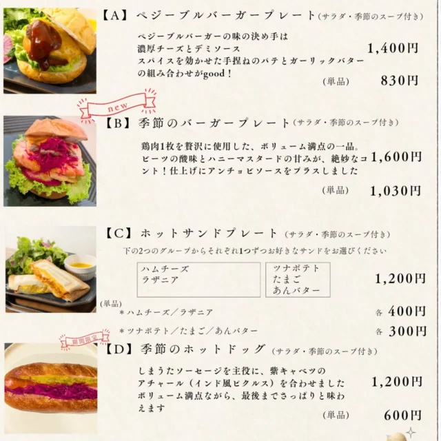 .

🌸本日から発売🌸
季節限定メニューが登場しました！

🍔【季節のバーガー】
ジューシーな鶏肉1枚に、春らしい爽やかな味わい
アクセントのビーツとソースがクセになる一品です

🌭【季節のホットドッグ】
しまうたソーセージ×紫キャベツのアチャールで
ボリューム満点＆最後まで飽きないおいしさ！

どちらも単品orサラダ＆季節のスープ付き🍲を選べます
ランチにぴったりです◎

ぜひ食べに来てくださいね🍴

#季節限定 
#カフェランチ 
#バーガー 
#ホットドッグ 
#春メニュー