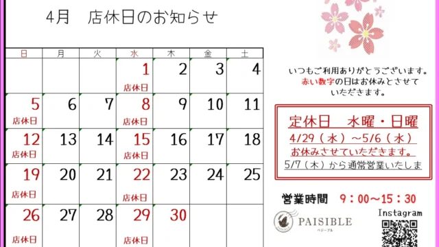 ベーカリー4月の店休日のお知らせです🥐

川沿いの桜も徐々に咲き始めました。
お散歩帰りにPAISIBLEのパンはいかがですか？
さくらあんぱん販売中です🌸

29日(水)から5月6日(水)までお休みさせていただきます。

#ﾍﾞｰｶﾘｰ #ﾍﾟｼﾞｰﾌﾞﾙ#桜#お散歩#柏市 #就労継続支援b型