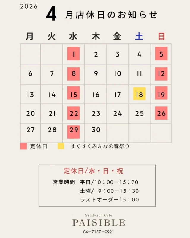 .

4月の店休日のお知らせ🗓️

【4月イベント】
▶ 8日  がんカフェ@otakanomori.lemonade
  10:30〜

▶18日 【すくすくみんなの春祭り】
 10:00〜15:00
 ※春祭りでパン販売があります🍞

▶5/3（土）はカフェお休みです

▶イベントの詳細は随時インスタで投稿していきます👀
　皆さまのご来店お待ちしております🙇

~~~~~~~~~🎎~~~~~~~~~🎎~~~~~~~~~~🎎~~~~~~~~~~

#ペジーブル高田
#インクルーシブ
#就労継続支援B型