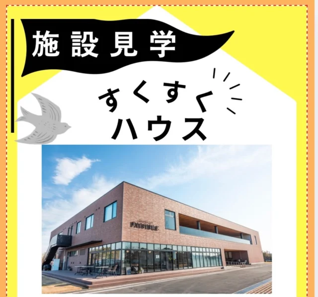 4/18開催のすくすく春祭り、出店者さんご紹介第二弾♪

・すくすくハウスってどんなとこ？ちょっと覗いてみたい方も、深く知りたい！そんな方もお気軽にお声がけください

・なりきりお弁当屋さんで楽しくお金について学ぼう💰
@mizuho_free_spirited 

・カタログから壁紙をびりびり破って環境にもやさしいアート作り！

・泣き虫さんも笑顔になっちゃうパン屋さん
@pleurard0424 

・ハートがかわいい米粉パンケーキ♡
@coron516_pancake 

・元気になっちゃうカラーのアフリカ布雑貨
@satoko6114 

・お花のアレンジ作ワークショップ
@minme221 

・野菜たっぷりのスープ
@saien_sakuranbo 

盛りだくさんでお送りするすくすくみんなの春祭りは
4/18(土）10:00-15:00
会場：すくすくハウス（柏市高田184)

※ご来場の際は…
・駐車場が少なくなっています。公共交通機関でお越しいただけますようお願いいたします。（障害者駐車場のご用意９台ございます）

・室内の遊び場がございます。上履きがあると安心して遊んでいただけます。