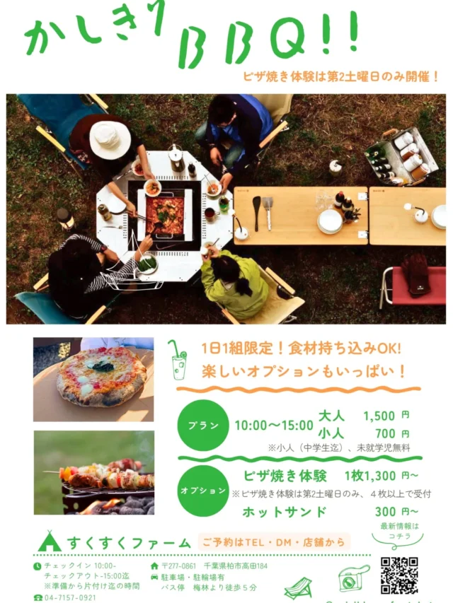 .
■かしきりBBQ■6.7月予約受付スタート！

春休みのトライアル期間を経て、6・7月は第1・2・3土曜日の開催が決定しました

▷日時：6/6・13・20
 　　　  7/4・11・18
 　　　  10:00〜15:00
※大人気の「ピザ焼き体験」は6.7月ともに、第2土曜日のみ開催です🍕（6/13・7/11）

▷オプション：
ピザ焼き体験・ホットサンド焼き体験・スモア
値段は写真3枚目を御覧ください

▷予約
電話対応が難しい場合がありますので、こちらにDMをお願いします

※夏休み以降のスケジュールはまた追って発表させていただきます

#BBQ
#貸し切り
#ピザ
#ホットサンド
#アウトドア