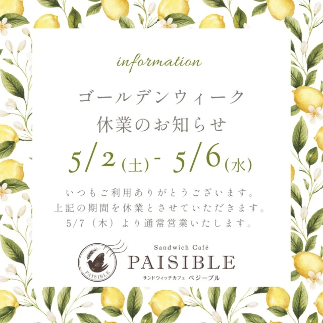 いつもご来店ありがとうございます♪
5月の店休日カレンダーとゴールデンウィーク休業のお知らせです。
5/3〜5/6の4日間はゴールデンウィーク休業になります。
また職員研修の為5/12（火）は15時半閉店、5/18（月）は12時オープンとなります。
ご利用の皆様にはご迷惑おかけいたしますがよろしくお願いします🙇‍♀️

#ラコルタ柏 #ペジーブル柏 #ホットサンド #焼きたてパン