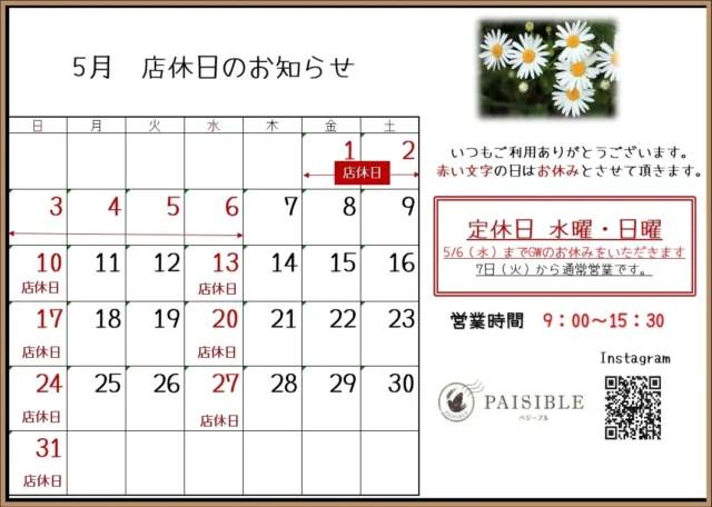ベーカリー５月の店休日のお知らせです🎏
４月２９日(水)〜５月６日(水)まで誠に勝手ながら休業させていただきます。
５月７日(木)より通常営業いたします。皆さまのお越しをお待ちしております✨️

#ペジーブル柏 #パン #柏市 #ゴールデンウィーク #営業日