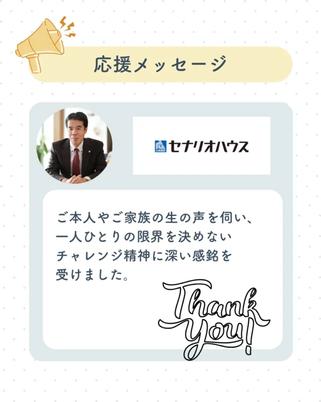 【あと3日、あと少し。応援お願いします！】

建設に携わっていただいたご縁から、
すくすくハウスを応援してくださっている
広島建設さまよりメッセージをいただきました。

「一人ひとりの限界を決めないチャレンジ精神に感銘を受けた」

その言葉に、私たちも大きな力をいただきました。

そして現在、クラウドファンディングは
残り3日・あと5万円で達成です。

「やってみたい」をあきらめない挑戦を、
最後まで走りきりたいと思います。

引き続き応援していただけたら嬉しいです。
プロジェクト詳細は↓、またはプロフィールから。
https://congrant.com/project/tanpopokids/21340

#すくすくハウス
#広島建設
#就労支援
#ダイビング
#柏市