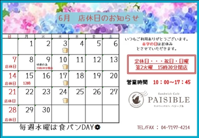 店休日カレンダーのお知らせ！！

6月の店休日カレンダーになります。
職員研修の為、6/9(火)は15時半閉店、6/15(月)は12時オープンとなります。
いつもご利用のお客様にはご迷惑おかけいたしますがよろしくお願いします。

#ラコルタ柏 #ペジーブル柏 #ホットサンド