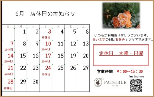 ベーカリー6月の店休日のお知らせです✨️
皆さまのご来店をおまちしております😊

#ペジーブル柏 #パン #柏市 #就労支援B型 #ラスク