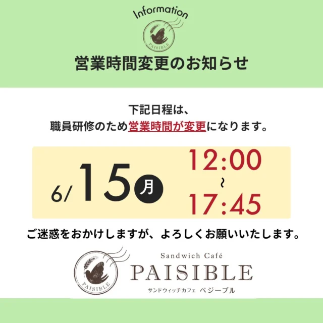 営業時間変更のお知らせです。いつもご来店頂きましてありがとうございます。
6/15(月)は職員研修の為12時オープンとなります。
ご利用のお客様にはご迷惑お掛け致しますが宜しくお願い致します🙇‍♀️

#ラコルタ柏#ペジーブル柏#サンドカフェ#営業時間