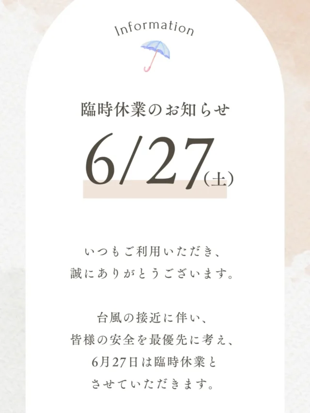 .

【台風接近に伴う 臨時休業のお知らせ】

いつもペジーブル高田をご利用いただき、ありがとうございます。
明日6月27日は台風の影響を考慮し、お客様とスタッフの安全を守るため、終日臨時休業とさせていただきます。
ご不便をおかけしますが、ご理解のほどよろしくお願い申し上げます。
6月30日からは通常営業を予定しております。皆様も安全第一でお過ごしください。

#臨時休業
#台風
#ペジーブル高田