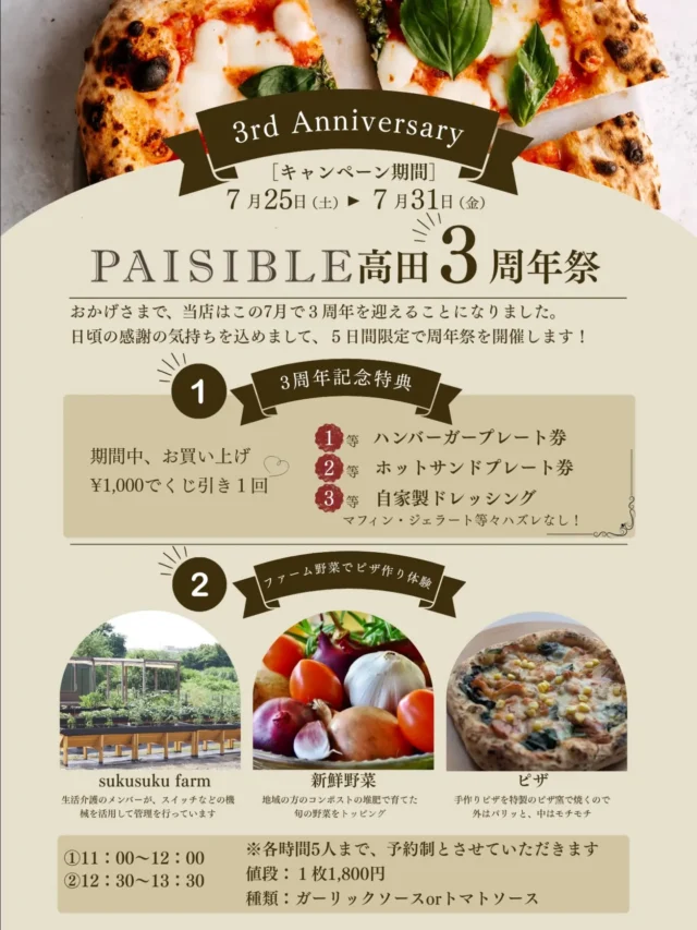 .
＼ペジーブル高田「3周年祭」まで1カ月をきりました！／

3周年祭の目玉イベント
▷すくすくファームの野菜をトッピング!ピザ作り体験
普段はBBQ利用者のみ！のピザ作り体験が、周年祭期間中はどなたでも参加できます!
特製のピザ窯で焼いたピザは外カリッ、中モチで大人気!ご予約はDMからお願いいたします

開催期間：7月25日(土) ～ 7月31日(金)
開催時間：①11:00～12:00 / ②12:30～13:30
定員：各時間5人まで（完全予約制）
値段：1枚 1,800円
味の種類：ガーリックソース or トマトソース

⚠️ 現在の予約状況7月25日(土) ➡️ 【残りわずか！】
平日 ➡️ 【まだ空きがあります！】
人気のお日にちはすぐに埋まってしまう可能性がございます。ご希望の方はお早めにご予約ください！

#ピザ
#体験
#ピザ窯
#周年祭