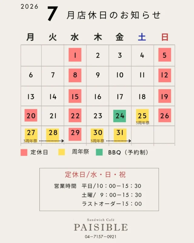 .
7月の店休日のお知らせ🗓️

【7月イベント】
▶8日  がんカフェ@otakanomori.lemonade
  10:30〜

▶24日　BBQ  夏休みは平日も開催します

▶25.27.28.3031日　3周年祭
📢くじ引きや、予約制でピザ作り体験を行います！
普段はバーベキュー利用者のみのオプションですので、この機会にぜひお試しください🍕
お問合せはDMからお願いします

▶イベントの詳細は随時インスタで投稿していきます
　皆さまのご来店お待ちしております

~~~~~~~~~🎇~~~~~~~~~🎆~~~~~~~~~~🎇~~~~~~~~~~

#ペジーブル高田
#インクルーシブ
#就労継続支援B型
#ピザ
#周年祭