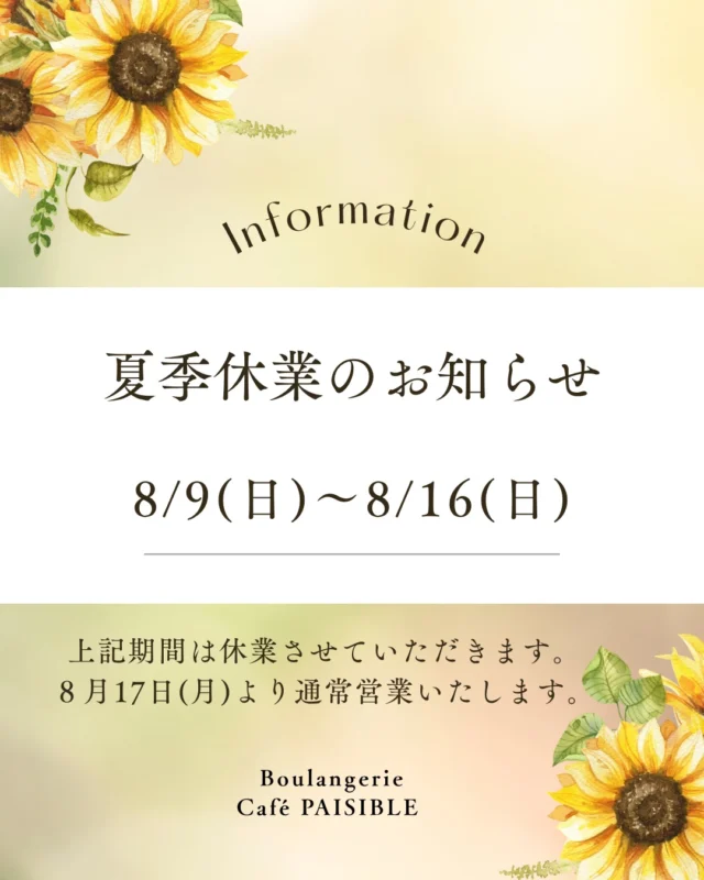 いつもカフェペジーブルにご来店頂き有難うございます。
引き続き１３周年記念のアフターヌーンティーが大好評です。
ご予約の電話、お待ちしております（Instagramでの予約はできません）。
また、８/９（日）～１６（日）まで夏季休業となります。ご不便をおかけしますが、宜しくお願いいたします。

#柏 #柏カフェ#カフェ#手賀沼 #ランチ #ペジーブルカフェ#ペジーブル #カフェ好きな人と繋がりたい #カフェ巡り#Paisible#boulangerieCafePaisible #カフェペジーブル#北柏#手賀沼カフェ#手賀沼カフェ巡り#柏カフェ巡り#cafe #柏ランチ #道の駅しょうなん #就労移行支援#就労継続支援ｂ型#frindly#activity#watage #店休日 #夏季休業